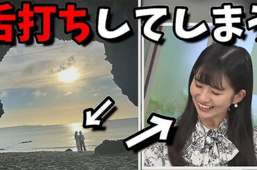 【大島璃音】リポートの写真にあからさまにテンション下がるお天気お姉さん