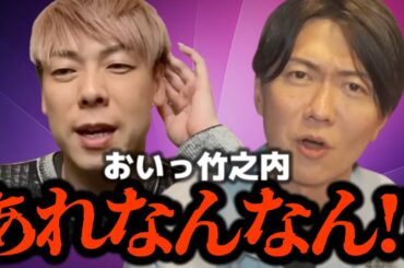 【桑田龍征】竹之内社長に困惑というより呆れ！？SNS休止宣言はなんだったのか【ホスト 歌舞伎町 令和の虎 志願者 社長 経営者 ヒカル】