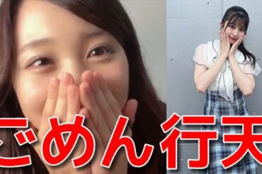 【坂口渚沙】 行天優莉奈に卒業することを言い忘れてしまうｗ 【AKB48】