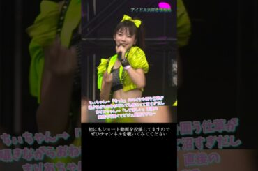 【モー娘】牧野真莉愛 森戸知沙希 「このラスト…表情が美しすぎて沼すぎ…」 ~ One・Two・Three ~  ライブ映像 モーニング娘。'19 #shorts