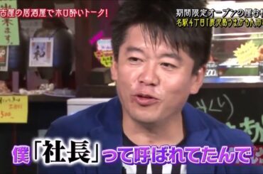 千原ジュニア へべれけ 高橋真麻 アンジャッジ児島 丸高愛実 堀江貴文編