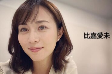 コードブルー　美人女優　比嘉愛未/Higa manami