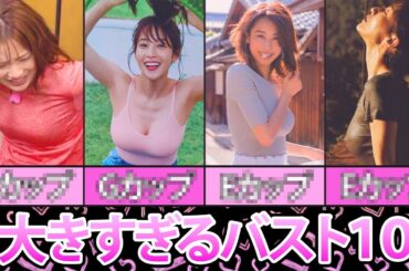 女子アナウンサーバストサイズTOP10