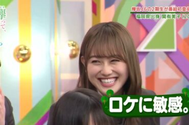 関有美子 二期生紹介