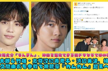 神木隆之介『らんまん』、神回を連発できる朝ドラならではの強み！万太郎＆竹雄・志尊淳に寿恵子・浜辺美波、綾・佐久間由衣も参戦で視聴率『カムカム』超えへ!! | ニュースキャスター