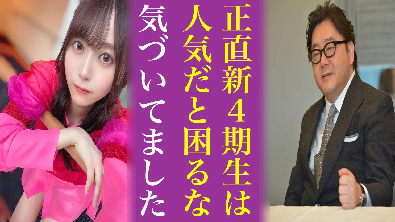 乃木坂46新4期生が人気だと困る“意外な理由”にオタ困惑…弓木奈於や林瑠奈はすでに人気だが 乃木坂46新4期生が人気だと困る“意外な理由”にオタ困惑...弓木奈於や林瑠奈はすでに人気だが