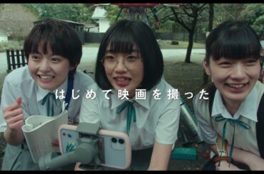 伊藤万理華、撮る、叫ぶ、青春する！“勝新”ファンの女子高生が映画作りに挑む『サマーフィルムにのって』予告