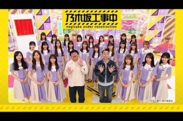 【乃木坂工事中】名場面まとめ full HD |乃木坂工事中,乃木坂46,乃木坂46 乃木坂工事中 2023