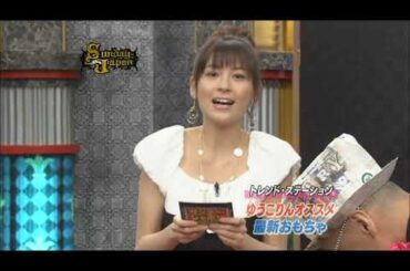 お宝 青木裕子 サンデー・ジャポン 2008 06 22 最新おもちゃ 胸ちら