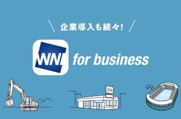 広瀬すず出演「企業導入続々」篇／ウェザーニュースTVCM⑧