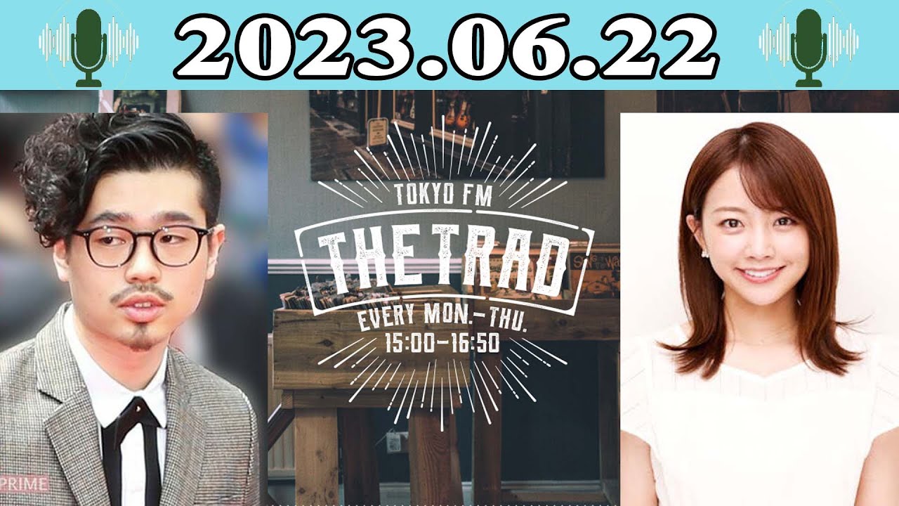 「THE TRAD」 ハマ・オカモト(OKAMOTO’S) / 中川絵美里 2023.06.22 「THE TRAD」 ハマ・オカモト(OKAMOTO'S) / 中川絵美里 2023.06.22