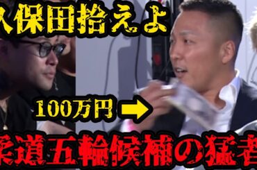 【ブレイキングダウン6】柔道日本一。ガチで強すぎるオーラが出まくりで対戦相手が決まらない。未公開シーン【BreakingDown】