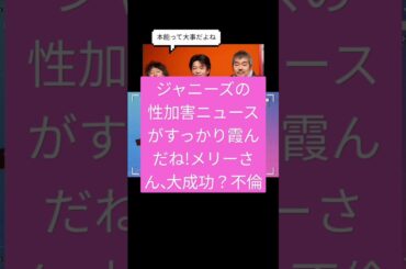 #ホリエモン不倫#堀江貴文の話し#篠田麻里子#不倫女#不倫の末路#目眩まし#メリーの仕業