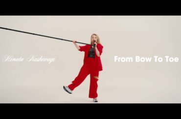 柏木ひなた - From Bow To Toe [Official Music Video]