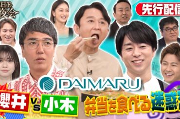 【先行公開】櫻井・小木が言い合い？本編に入りきらなかった買い物未公開部分を特別配信！６/２９(木)『櫻井・有吉THE夜会』【TBS】