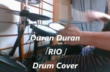 【洋楽：Duran Duran／電子ドラム版】デュラン・デュランのRIO（リオ）のドラムを叩いてみた　演奏　ドラム カバー　Drum Cover