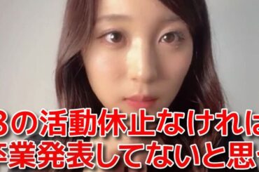 【坂口渚沙】 卒業発表するまでの葛藤や決断に至るまでを赤裸々に語る 【AKB48】