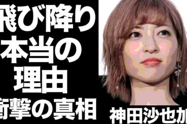 神田沙也加の自〇理由がついに判明‼︎母・松田聖子が娘に〇〇した…SNSでは例の件がが大炎上！！