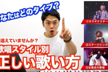 【ボイトレ診断】間違えてない？歌唱スタイル別の正しい練習方法【しらスタ】