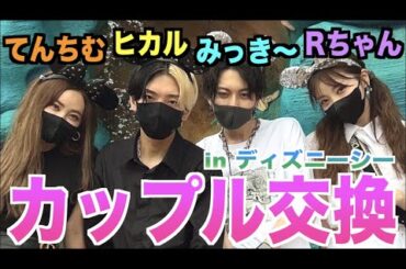 元カップル同士、カレカノ交換してデートした