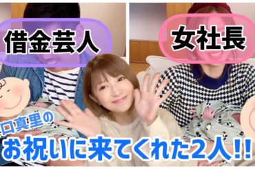 【お祝いに来た】借金芸人と女社長の抱っこの仕方！！