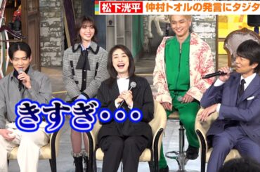 松下洸平、仲村トオルと初共演『素敵な選TAXI』から約10年…ブレイクいじりでタジタジ　カンテレ・フジテレビ系“月10ドラマ”『合理的にあり得ない～探偵・上水流涼子の解明～』制作発表会見