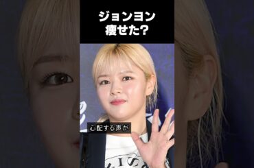 痩せた姿の写真が公開#shorts