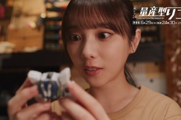 【公式】木ドラ24「量産型リコ-もう1人のプラモ女子の人生組み立て記-」第1話 | テレビ東京