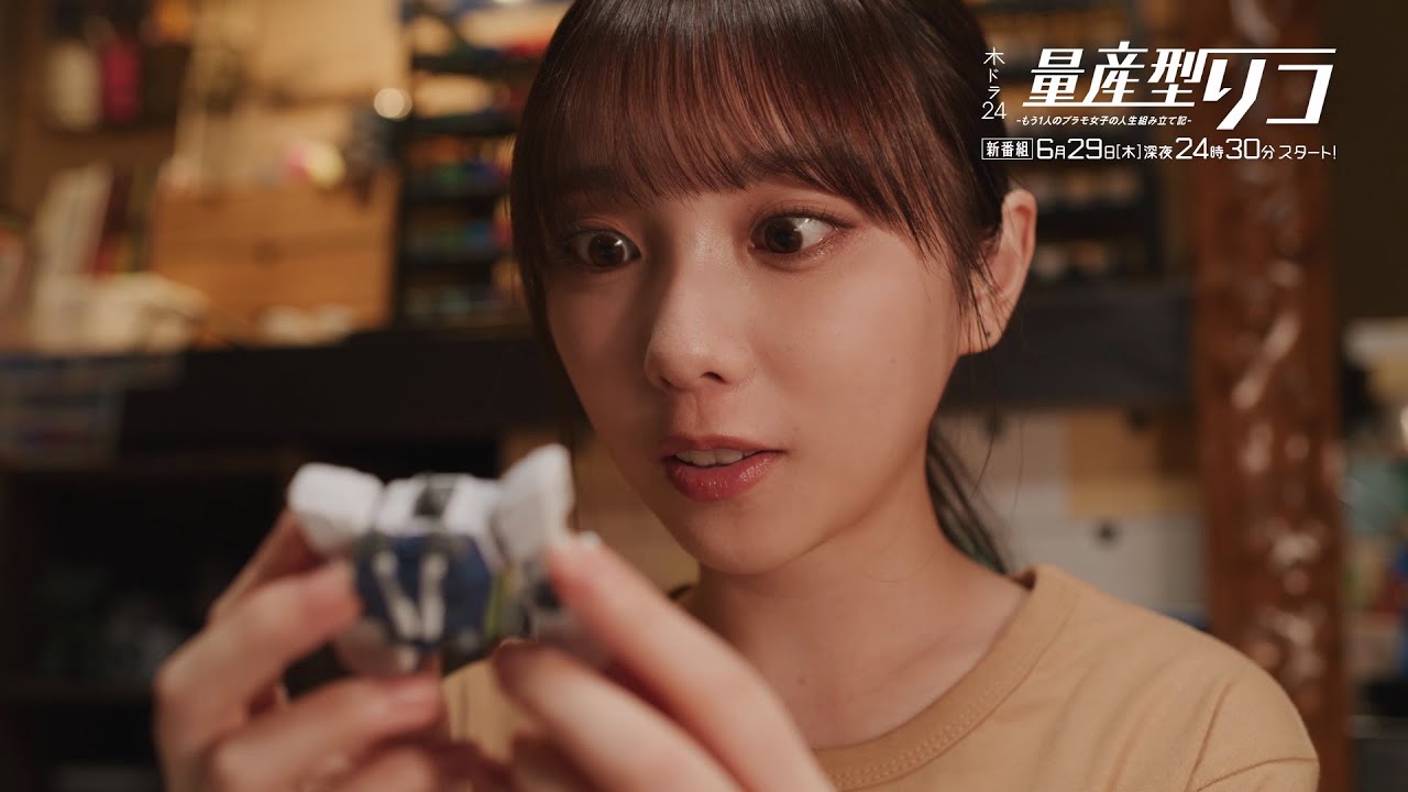 【公式】木ドラ24「量産型リコ-もう1人のプラモ女子の人生組み立て記-」第1話 | テレビ東京 【公式】木ドラ24「量産型リコ-もう1人のプラモ女子の人生組み立て記-」第1話 | テレビ東京