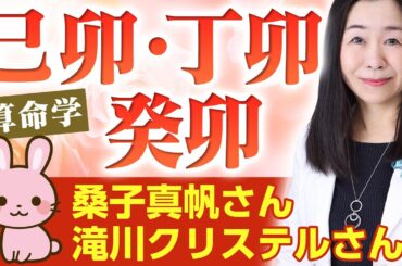 【算命学】己卯（きどのう）・辛卯（しんきんのう）・癸卯（きすいのう）｜六十花甲子・乙木編No.10