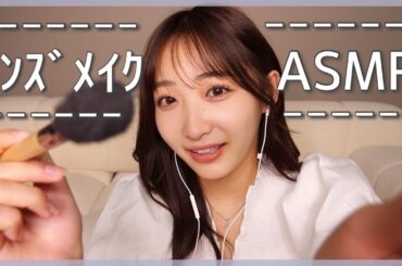 【ASMR】レンズメイクに挑戦！🎧【囁き声/睡眠導入】