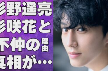 杉野遥亮と杉咲花の熱愛の現在の関係…“不仲”と言われる2つの理由に言葉を失う…「L♡DK」でも有名な俳優と韓国との関係に驚きを隠せない…
