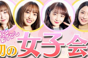 珍しメンバーでハロアニ女子会企画！【ハロー！アニソン部#54】