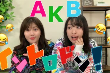 いま蘇るAKB48の名曲たち。〜悲しい思い出も添えて〜【みゃおコラボ】