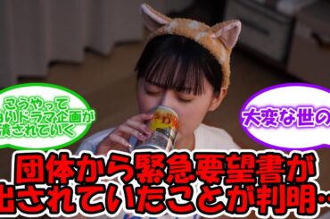 遠藤さくら主演のトラックガール、団体から緊急要望書が出されていたことが判明… #乃木坂46 #トラックガール #遠藤さくら  【坂道オタ反応集】