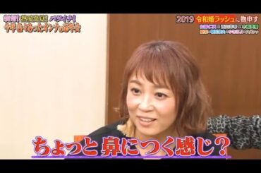 《ダウンタウンなう》佐藤仁美、夏菜 西山茉希､ 木嶋真優朝日奈央 ゆきぽよ久代萌美 (フジテレビアナウンサー) 2019令和婚ラッシュに物申す Vol.8