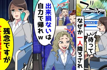 40人の社員旅行でバスから一人降ろされた。残念なお知らせをした結果