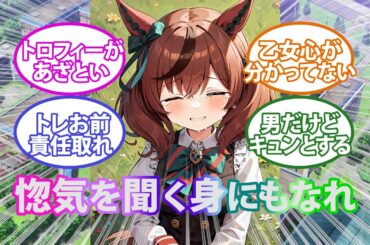 ネイトレの発言で打線を組んで惚気るナイスネイチャに対するトレーナー達の反応集【ウマ娘プリティーダービー】