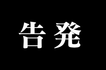 大津綾香党首と過激化するカルト政党の闇を告発します
