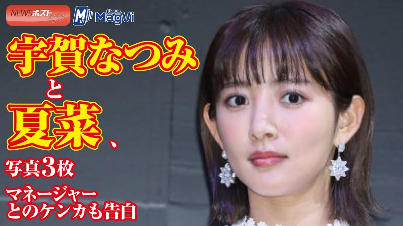 宇賀なつみと夏菜、写真3枚 マネージャーとのケンカも告白 #アトラクションゲーム #夏菜 #宇賀なつみ 宇賀なつみと夏菜、写真3枚 マネージャーとのケンカも告白 #アトラクションゲーム #夏菜 #宇賀なつみ