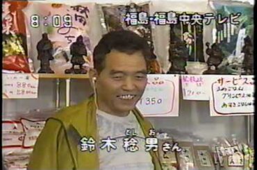 いつかのズームイン朝