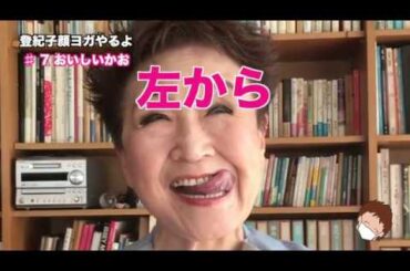 Tokikoの巣ごもり日記_顔ヨガ編 ♯6三角の舌＿♯7おいしいかお