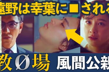 【教場0 風間公親】考察ドラマ最新感想 遠野は助かるがこのあと病院で意外な人物にころされる！第9話 第10話 最終回 最終話