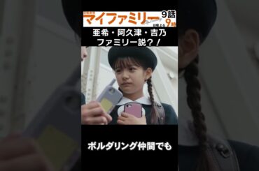 【 探偵 考察 】9話のとあるシーンで●●の真犯人説が濃厚になりました。【 マイファミリー 二宮和成 多部未華子 】