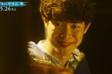 宮沢氷魚、小西桜子と恋の始まり!?　“ラピュタパン”一緒に食べるロマンチックなシーン　映画「はざまに生きる、春」本編映像