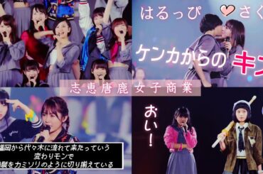 【HKT48 志恵唐鹿女子商業コンサート】指原莉乃 宮脇咲良 兒玉遥 矢吹奈子 田中美久 多田愛佳 村川緋杏  植木南央 松岡はな 田島芽瑠 朝長美桜 森保まどか 松岡菜摘 山下エミリー 村重杏奈