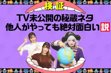 【ゴー☆ジャス講座】TV未公開ネタで2人に『スペイン』をレクチャー！！