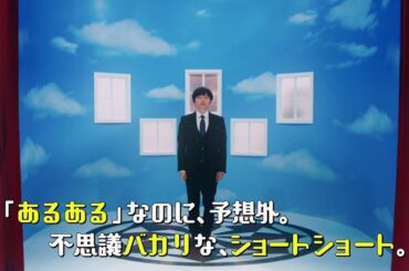 ノンレムの窓2023・夏 放送決定！バカリズム新作脚本【主演】夏帆・瀬戸康史・小澤征悦7月８日(土)22:00〜【日テレドラマ公式】