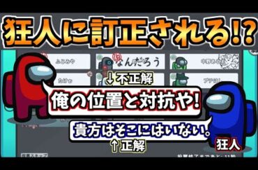 【ﾅﾆｺﾚ】人外に訂正されているけど、なんか人外が吊れているらしい【#アモングアス/Among Us/心理解説付】