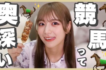 【雑談】最近は競馬にハマってます🏇❤️